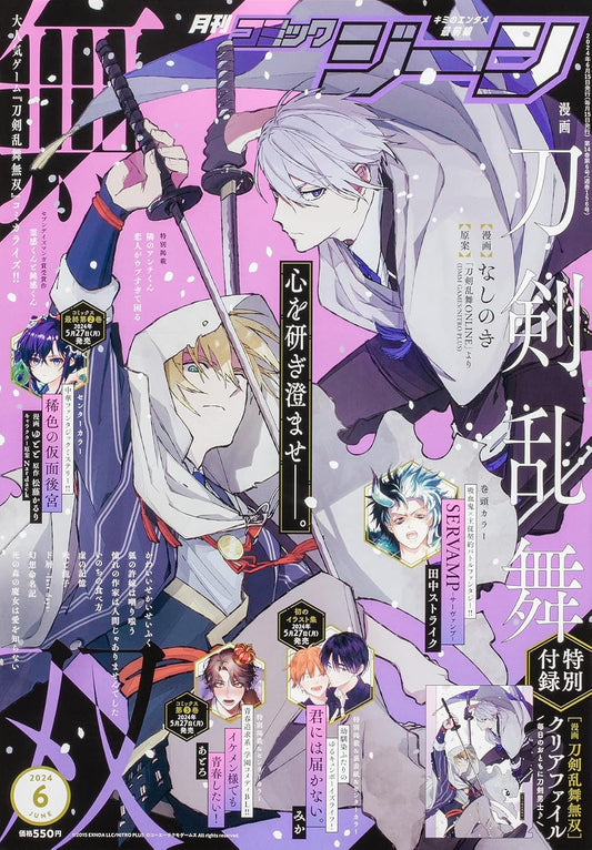 Monthly Comic Gene June 2024 - Touken Ranbu Warriors cover