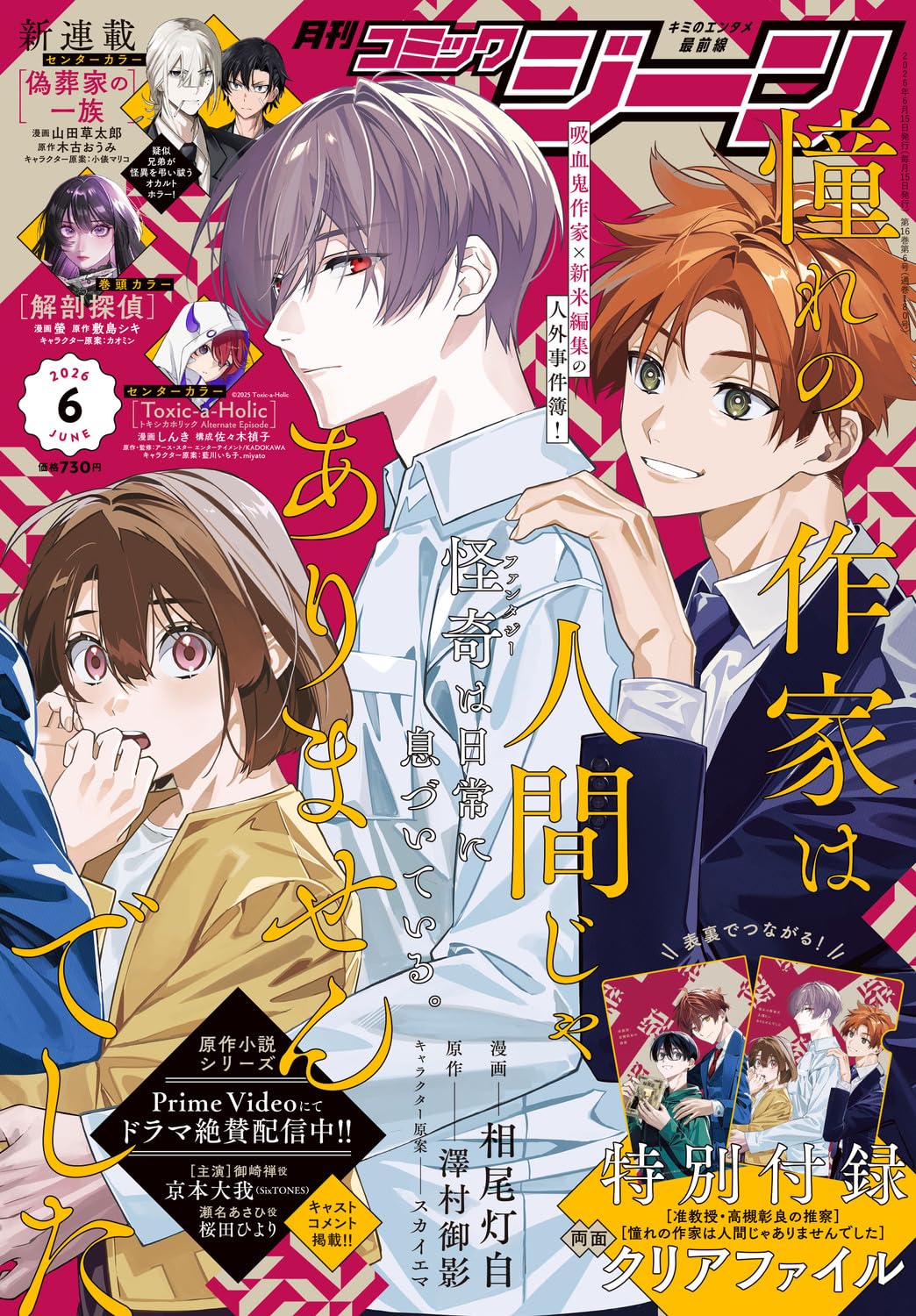 Monthly Comic Gene June 2026 - Akogare no Sakka wa Ningen ja Arimasen deshita magazine cover