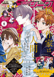 Monthly Comic Gene June 2026 - Akogare no Sakka wa Ningen ja Arimasen deshita magazine cover