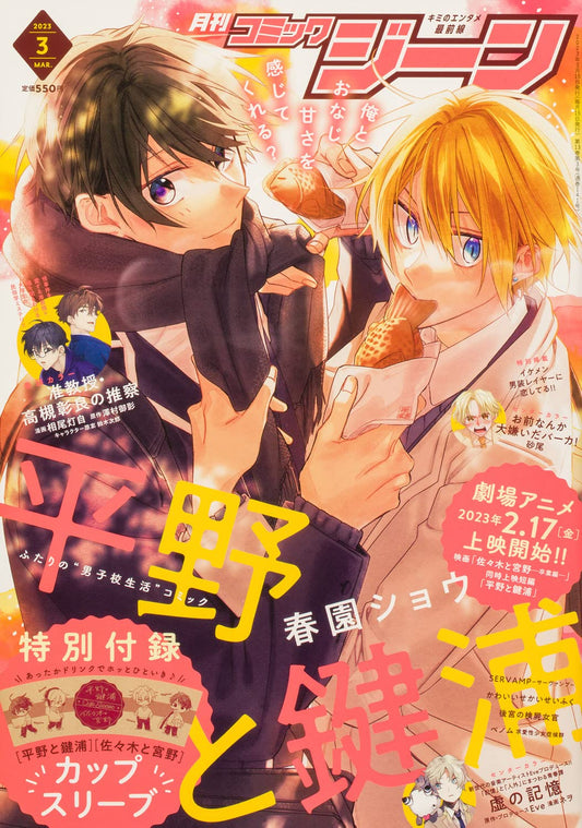 Monthly Comic Gene March 2023 - Hirano and Kagiura Cover Japanese magazine cover