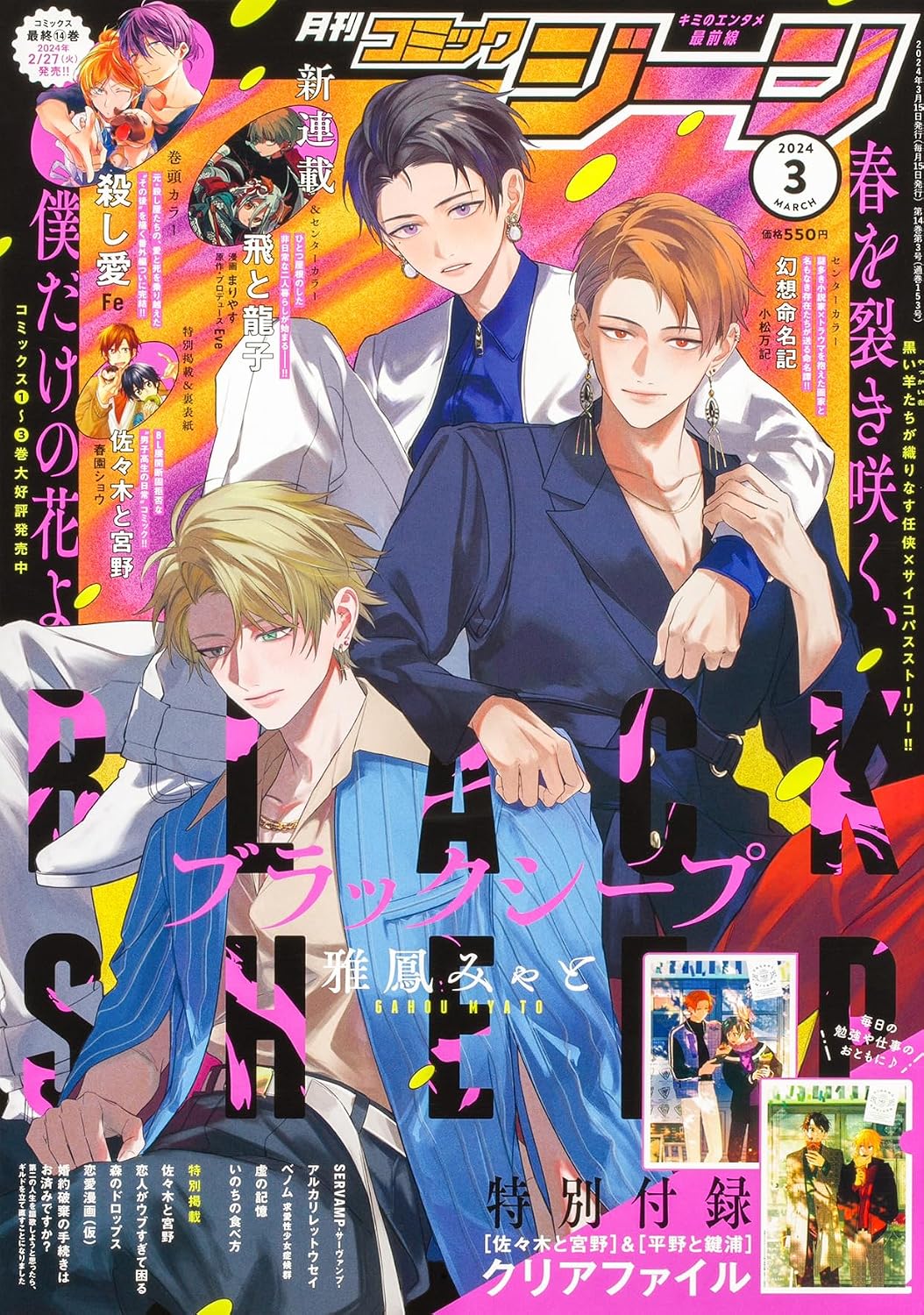 Monthly Comic Gene March 2024 magazine cover