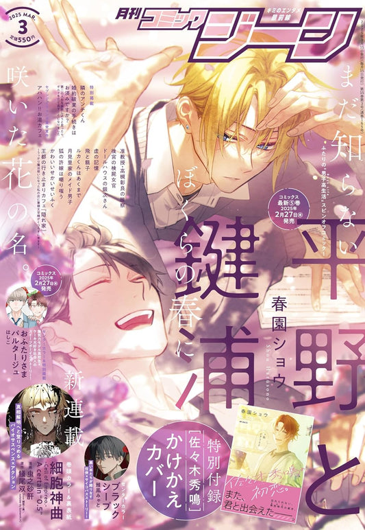 Monthly Comic Gene March 2025 - Hirano and Kagiura Cover Japanese magazine cover
