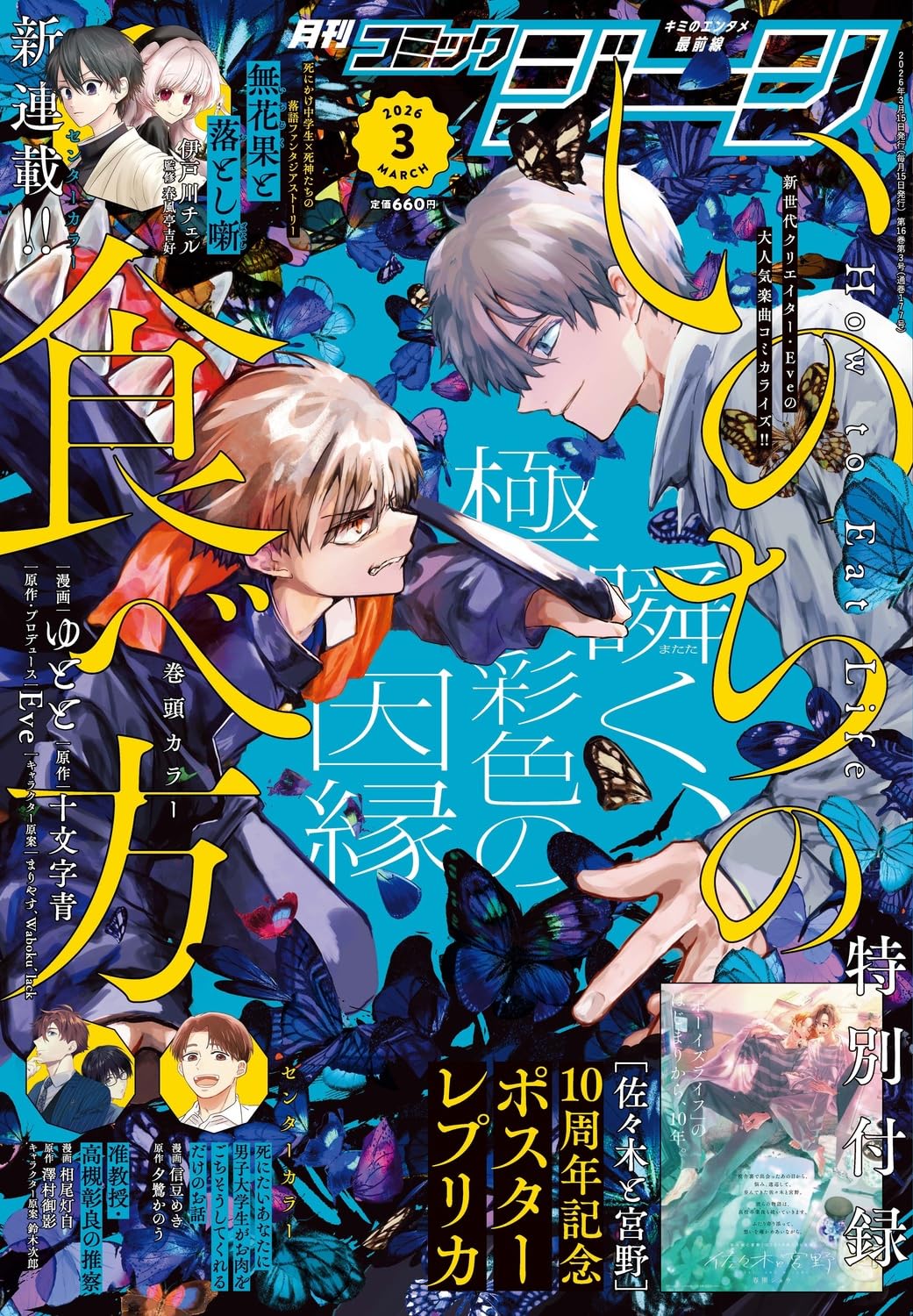 Monthly Comic Gene March 2026 - How to Eat Life Japanese magazine cover featuring How to Eat Life