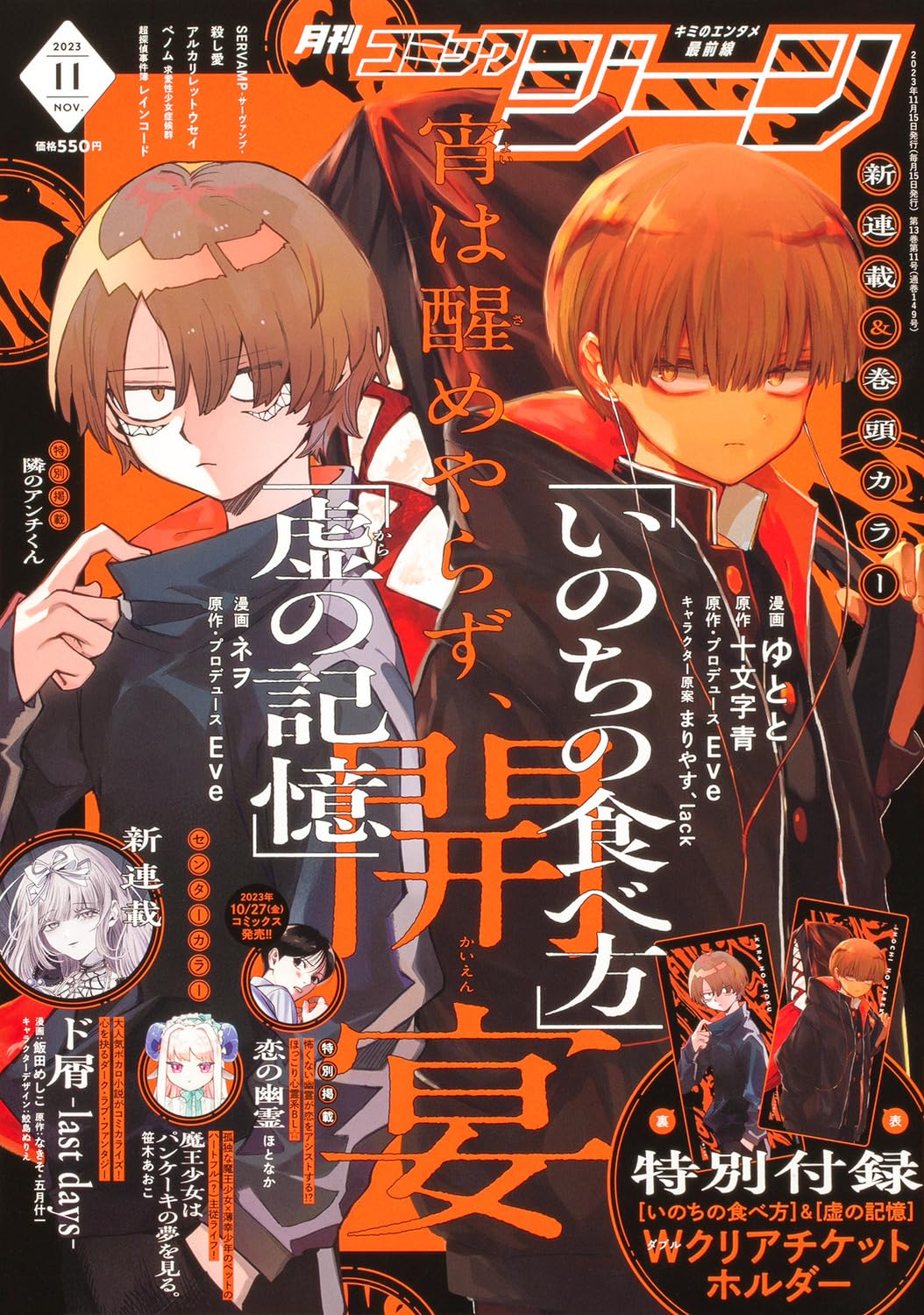 Monthly Comic Gene November 2023 magazine cover