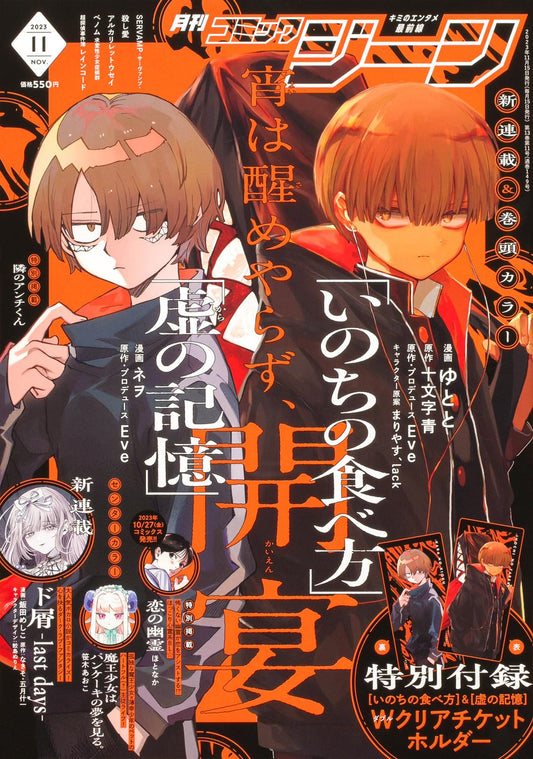 Monthly Comic Gene November 2023 magazine cover