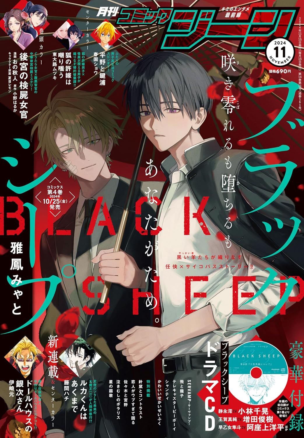 Monthly Comic Gene November 2024 - Black Sheep cover
