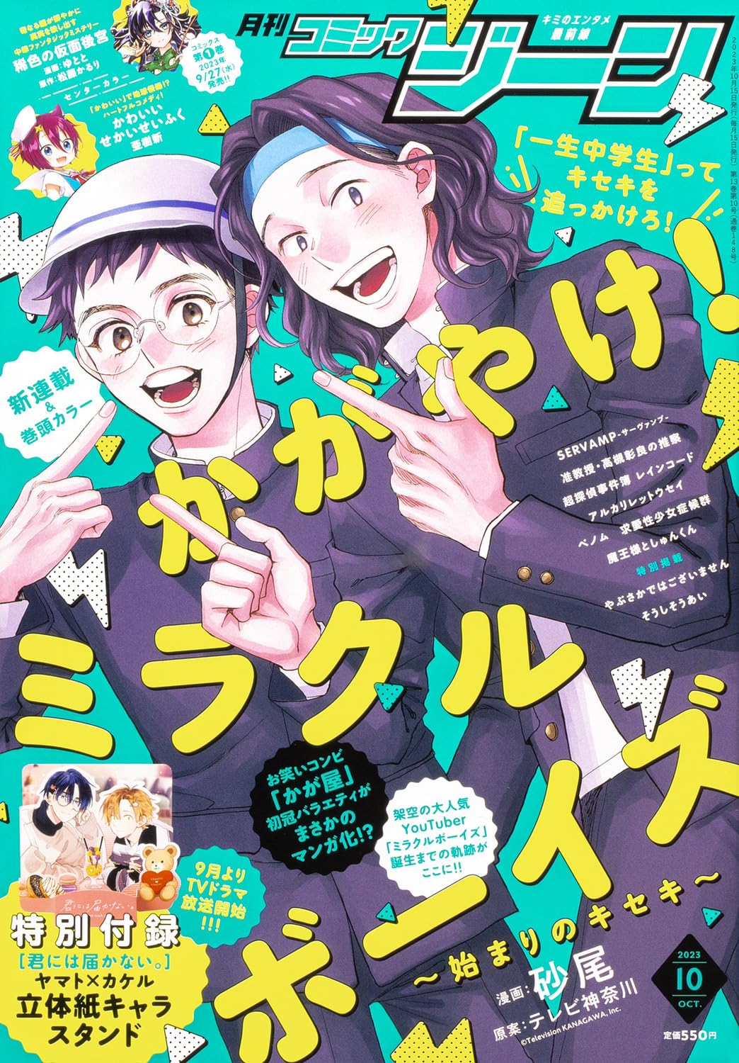 Monthly Comic Gene October 2023 - Kagayake! Miracle Boys magazine cover