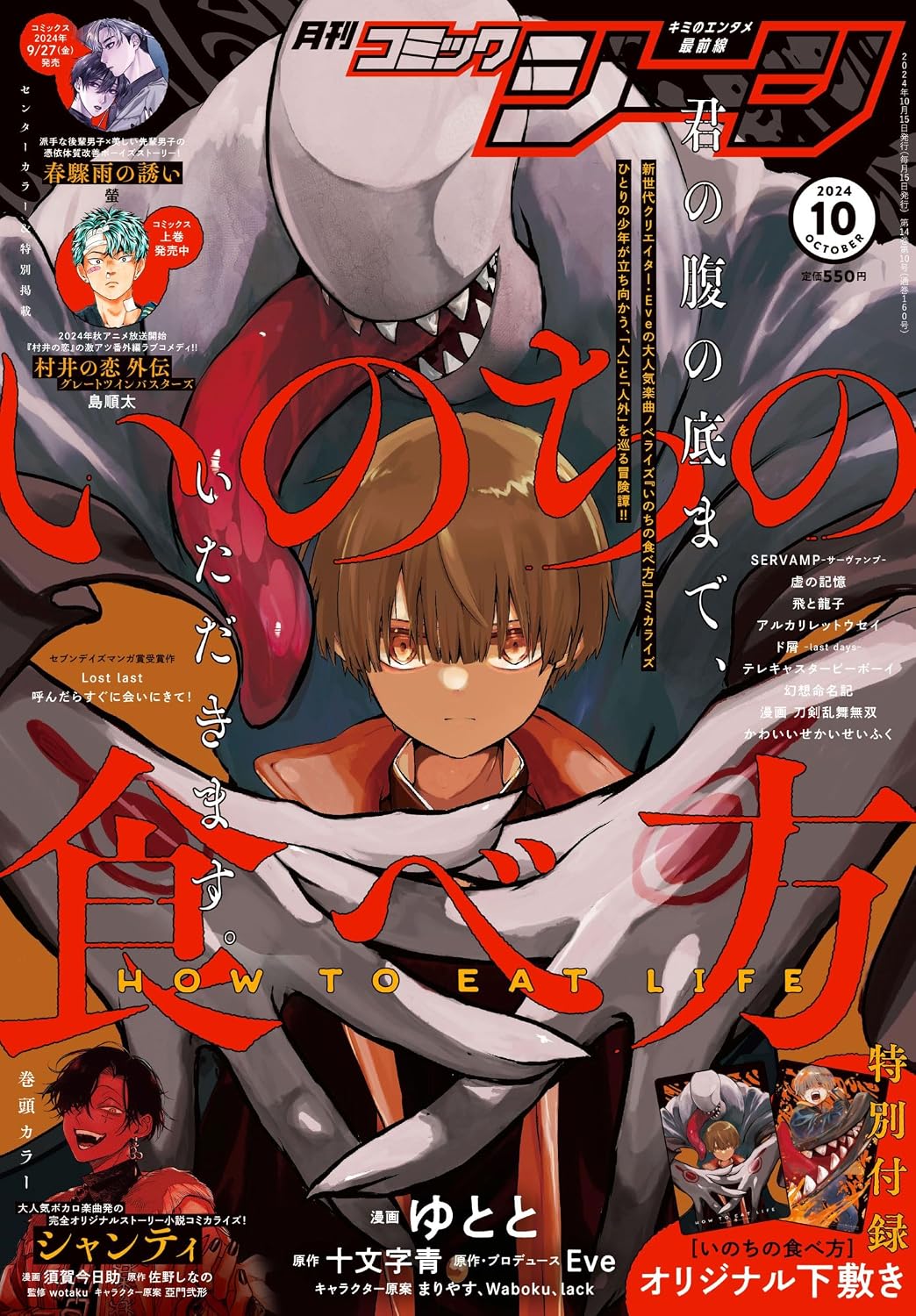 Monthly Comic Gene October 2024 - How to Eat Life cover