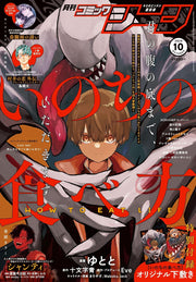 Monthly Comic Gene October 2024 - How to Eat Life cover