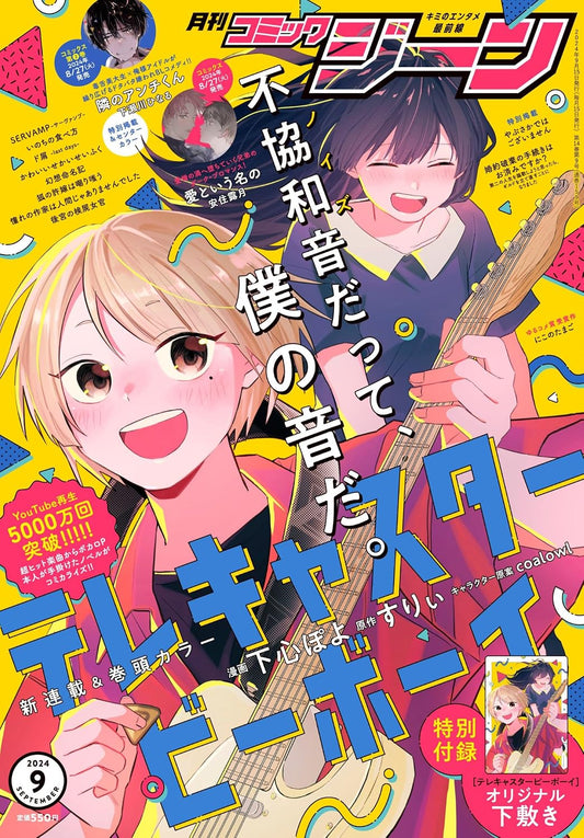 Monthly Comic Gene September 2024 - Telecaster B-Boy cover