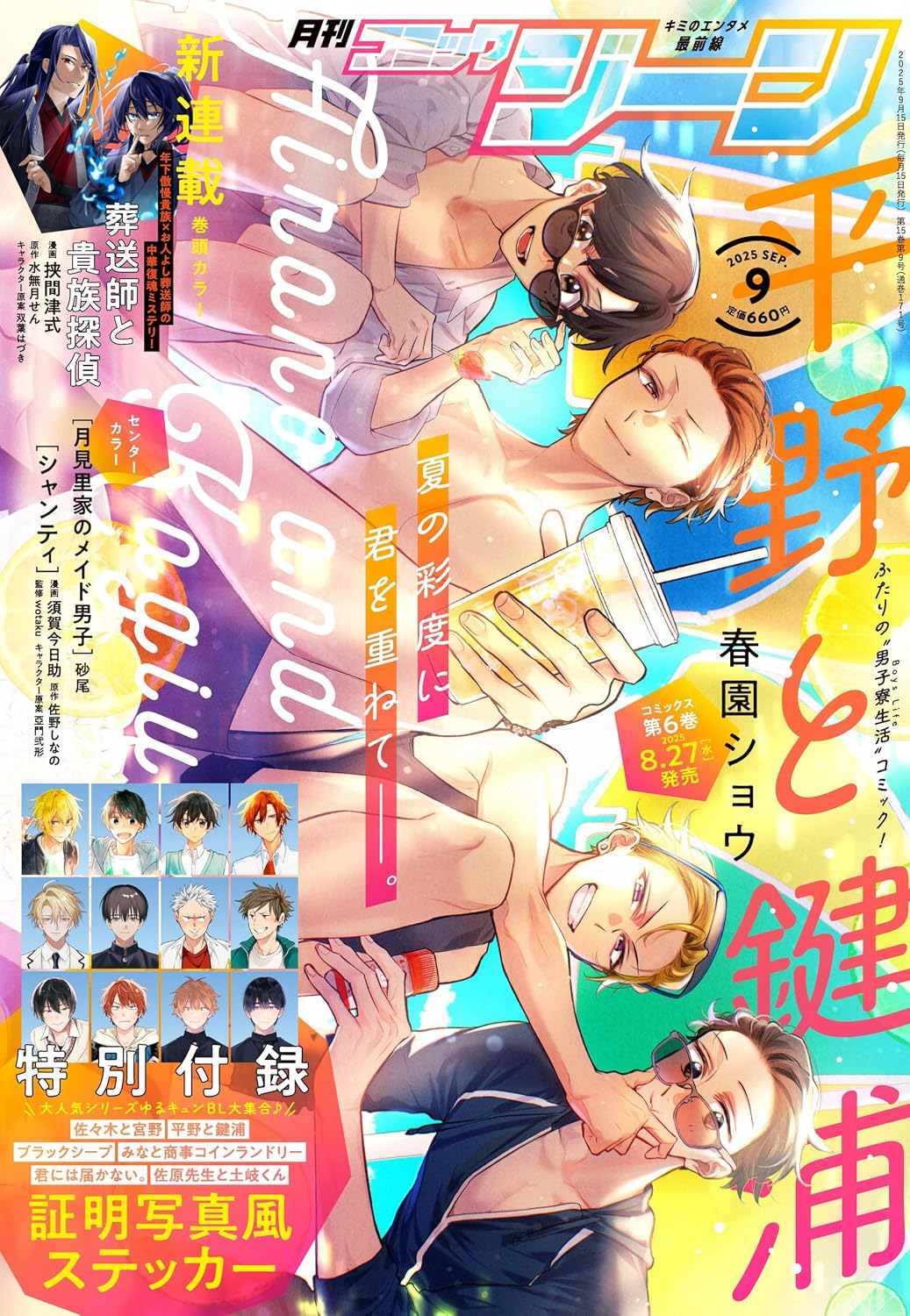 Monthly Comic Gene September 2025 - Hirano and Kagiura Cover magazine cover featuring Hirano and Kagiura