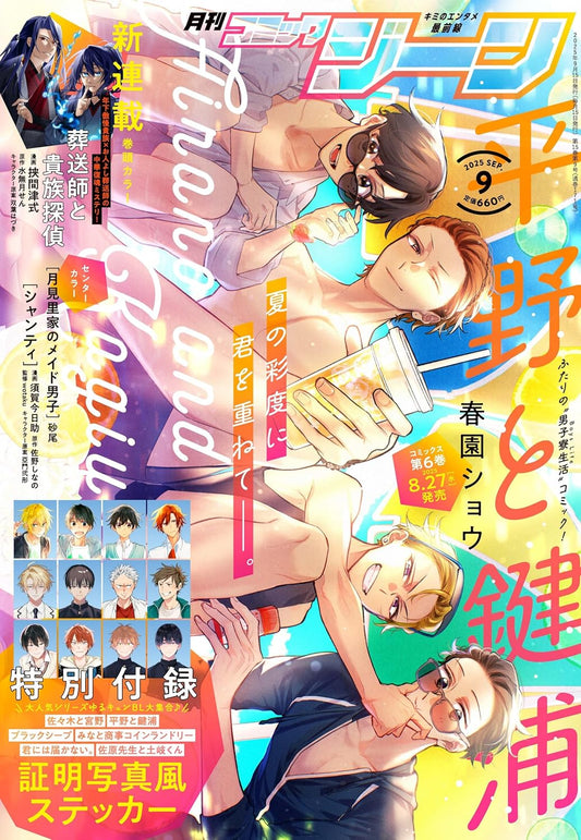 Monthly Comic Gene September 2025 - Hirano and Kagiura Cover magazine cover featuring Hirano and Kagiura