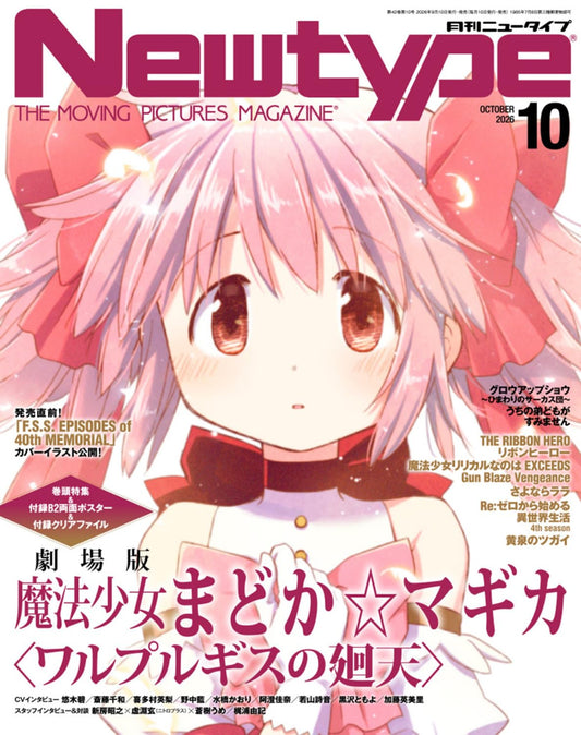 Newtype October 2026 Japanese magazine cover with Madoka Kaname artwork by Ume Aoki for Puella Magi Madoka Magica the Movie -Walpurgisnacht: Rising-