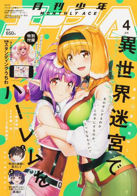 Shonen Ace April 2023 - Harem in the Labyrinth of Another World Cover Japanese magazine cover