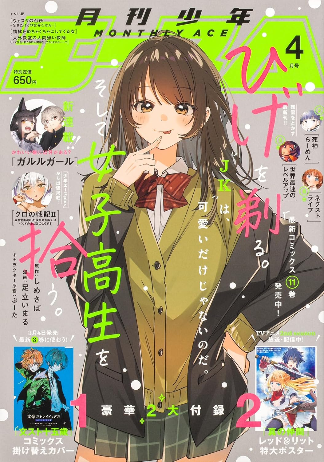 Shonen Ace April 2024 magazine cover