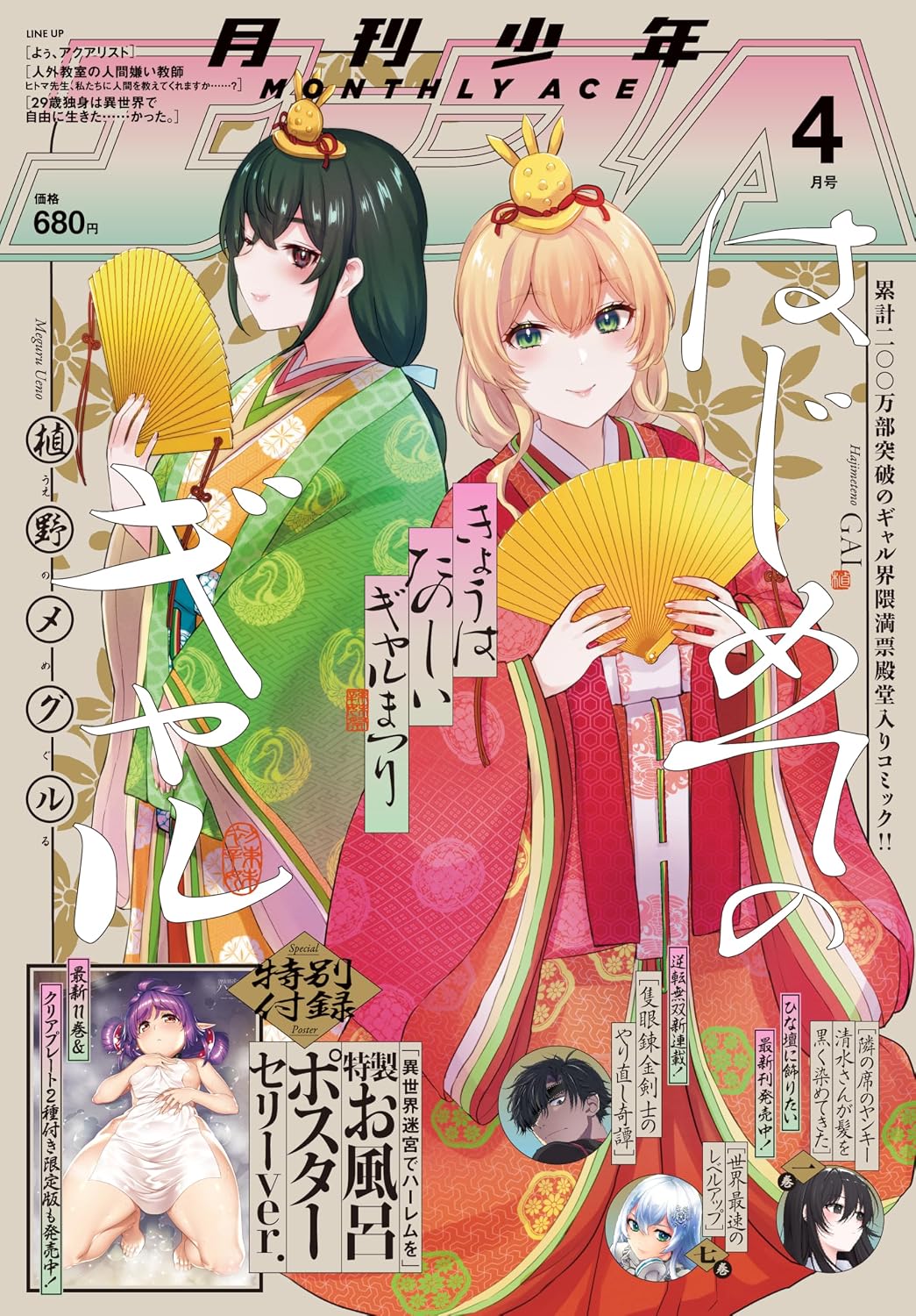 Shonen Ace April 2025 - My First Girlfriend Is a Gal Cover Japanese magazine cover