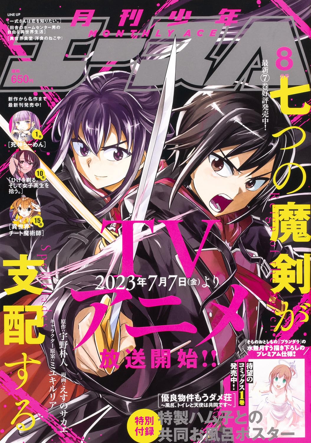 Shonen Ace August 2023 - Reign of the Seven Spellblades Japanese print magazine cover