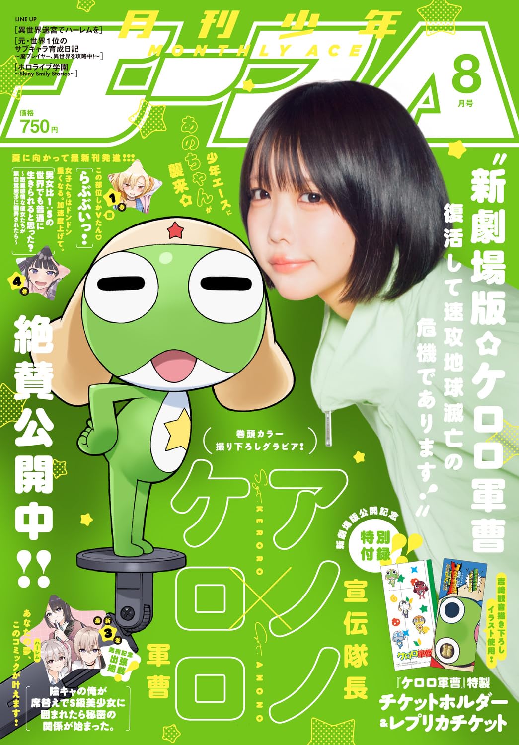 Shonen Ace August 2026 magazine cover featuring Sgt. Frog