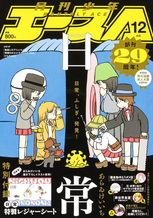 Shonen Ace December 2023 - 29th Anniversary magazine cover