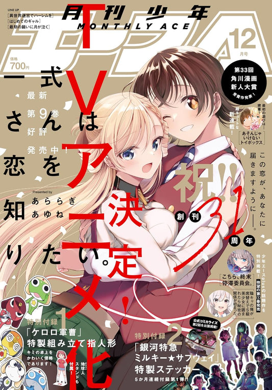 Shonen Ace December 2025 - Isshiki-san Wants to Know About Love magazine cover featuring Isshiki-san Wants to Know About Love