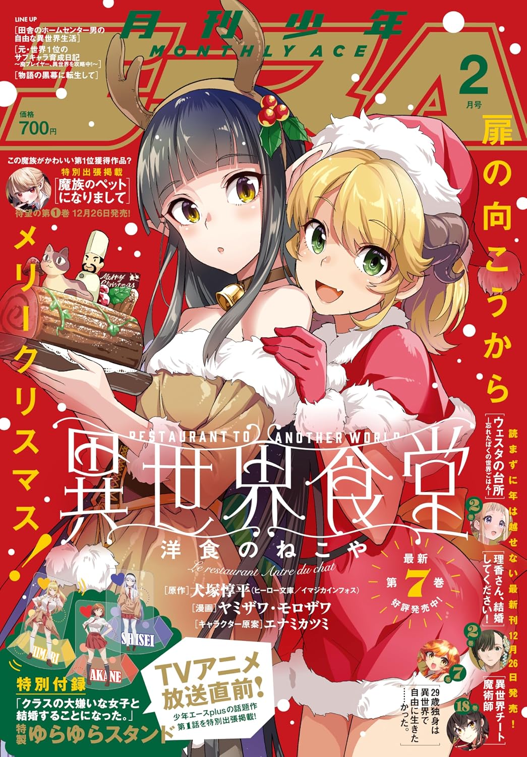 Shonen Ace February 2025 - Restaurant to Another World cover