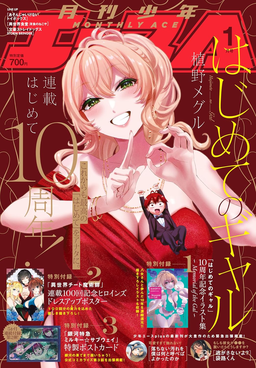 Shonen Ace January 2026 - My First Girlfriend Is a Gal magazine cover