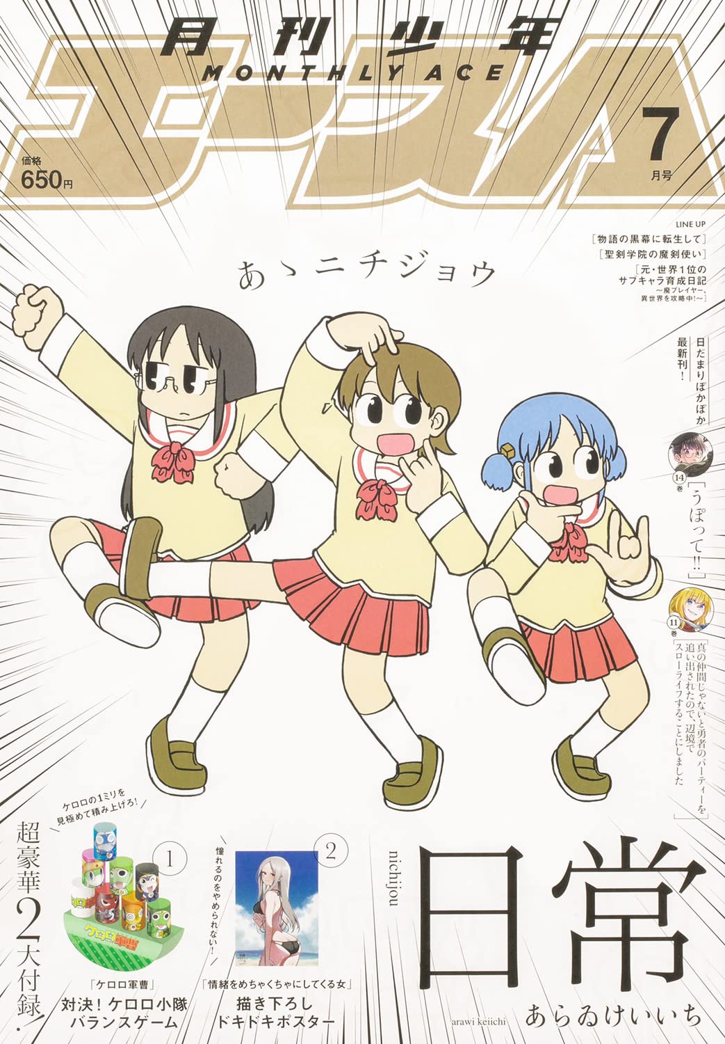 Shonen Ace July 2023 - Nichijou cover