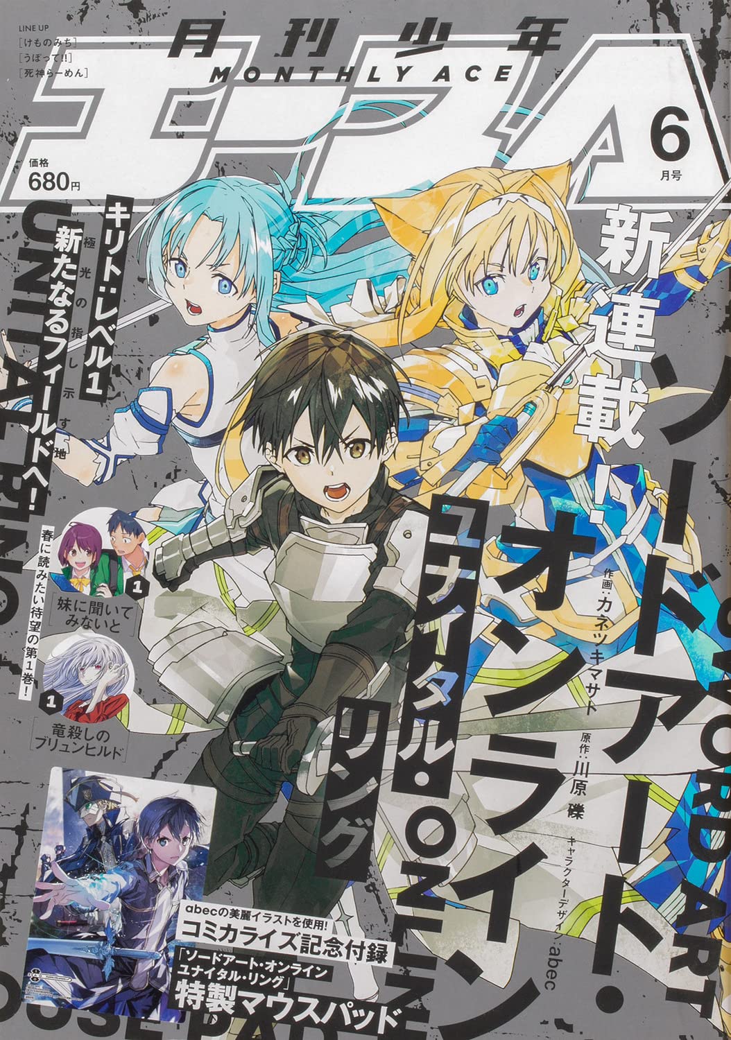 Shonen Ace June 2023 - Sword Art Online: Unital Ring cover