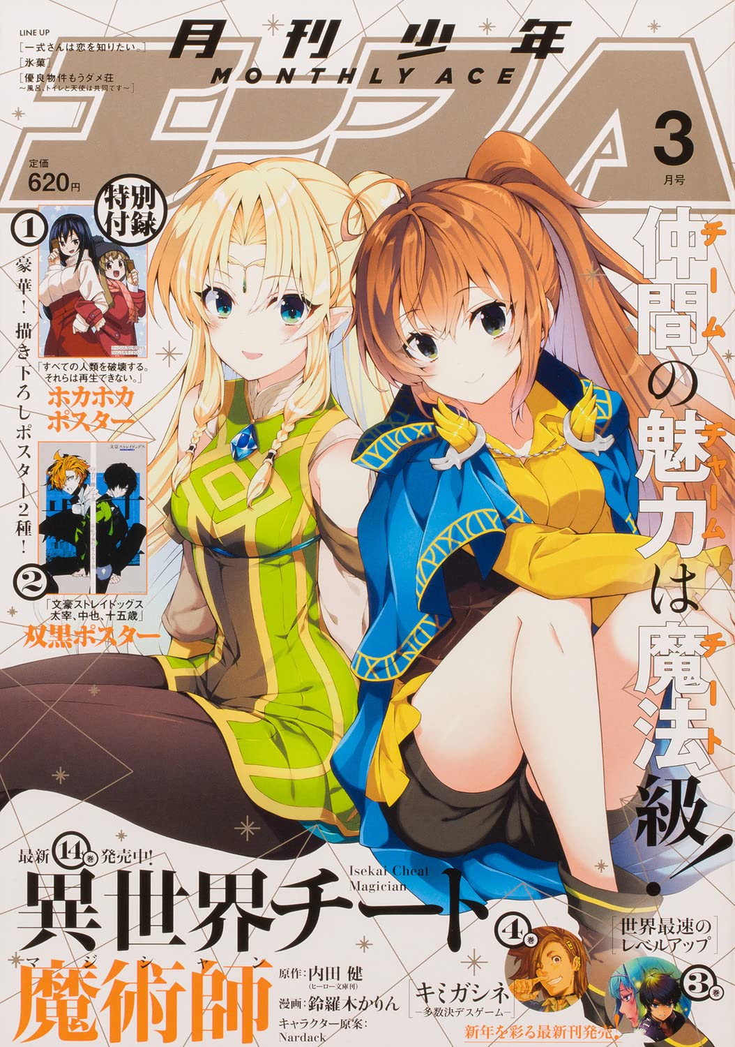 Shonen Ace March 2023 - Isekai Cheat Magician Cover Japanese magazine cover