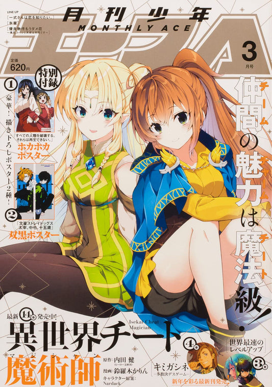 Shonen Ace March 2023 - Isekai Cheat Magician Cover Japanese magazine cover