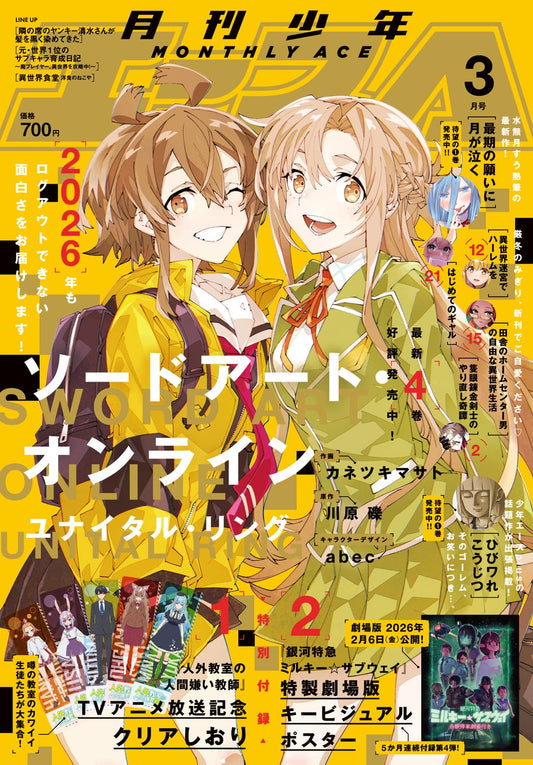 Shonen Ace March 2026 - Sword Art Online magazine cover featuring Sword Art Online