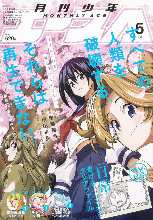 Shonen Ace May 2023 - Destroy All Humans. They Can't Be Regenerated. cover