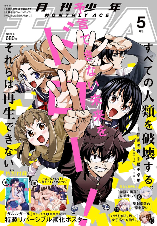 Shonen Ace May 2025 - Destroy All Humans. They Can't Be Regenerated. Cover Japanese magazine cover