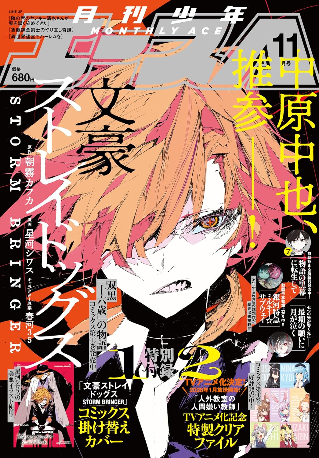 Shonen Ace November 2025 - Bungo Stray Dogs: Storm Bringer magazine cover featuring Bungo Stray Dogs: Storm Bringer