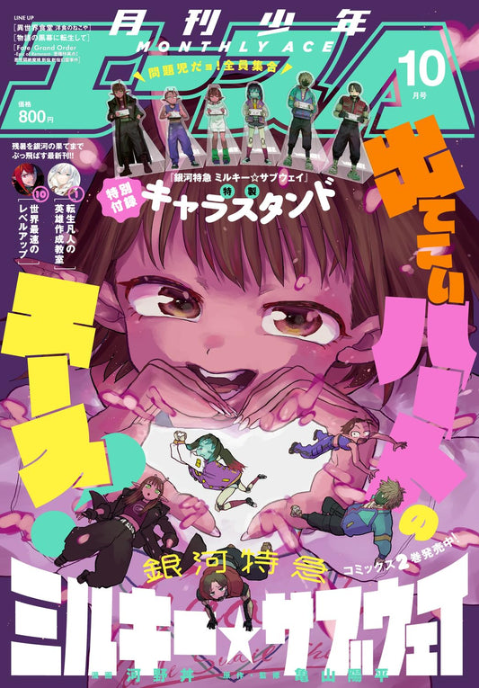 Shonen Ace October 2026 magazine cover featuring Milky Subway
