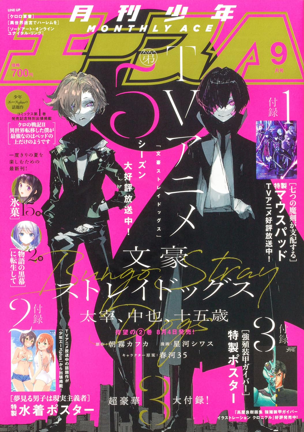Shonen Ace September 2023 - Bungo Stray Dogs Japanese print magazine cover