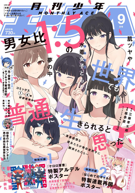 Shonen Ace September 2026 magazine cover featuring Danjo-hi 1:5 no Sekai demo Futsu ni Ikirareru to Omotta