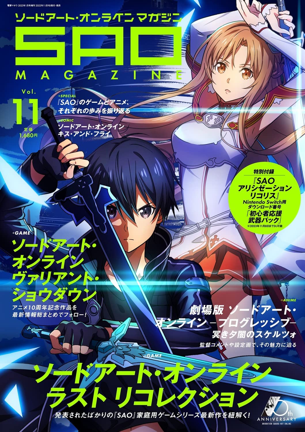 Sword Art Online Magazine Vol. 11 - January 2023 magazine cover