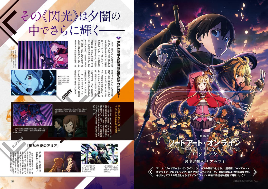 Sword Art Online Magazine Vol. 11 - January 2023 magazine image 6