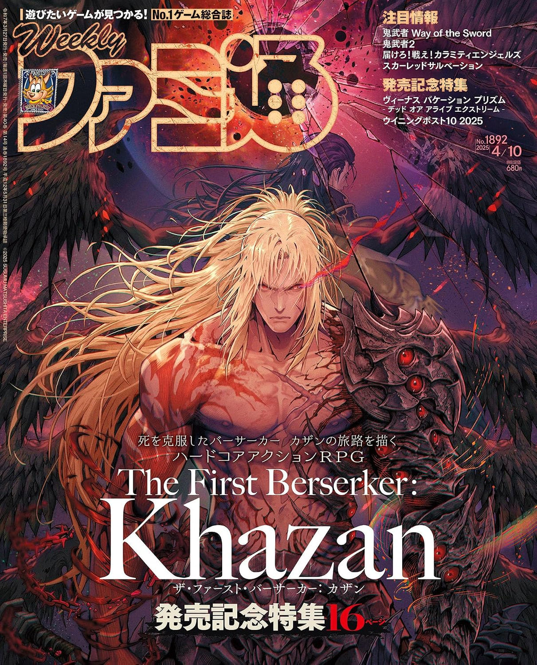 Weekly Famitsu April 10 2025 No. 1892 - The First Berserker: Khazan Japanese magazine cover