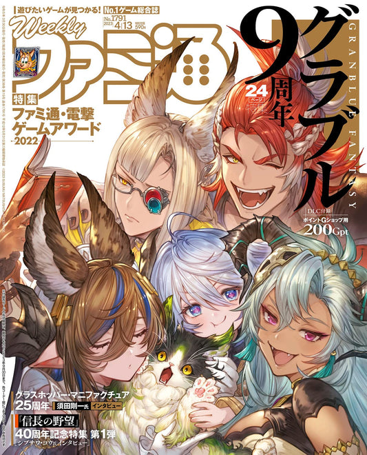 Weekly Famitsu April 13 2023 No. 1791 - Granblue Fantasy Cover Japanese magazine cover