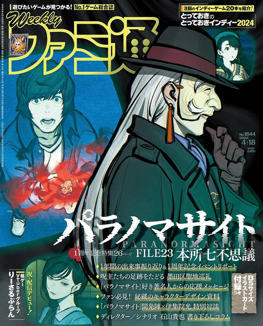 Weekly Famitsu April 18 2024 No. 1844 - PARANORMASIGHT Cover Japanese magazine cover