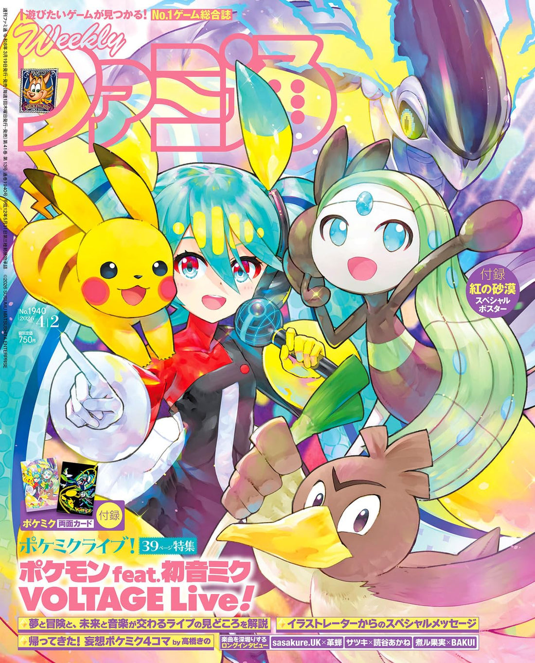 Weekly Famitsu April 2 2026 No. 1940 - Pokemon Japanese magazine cover