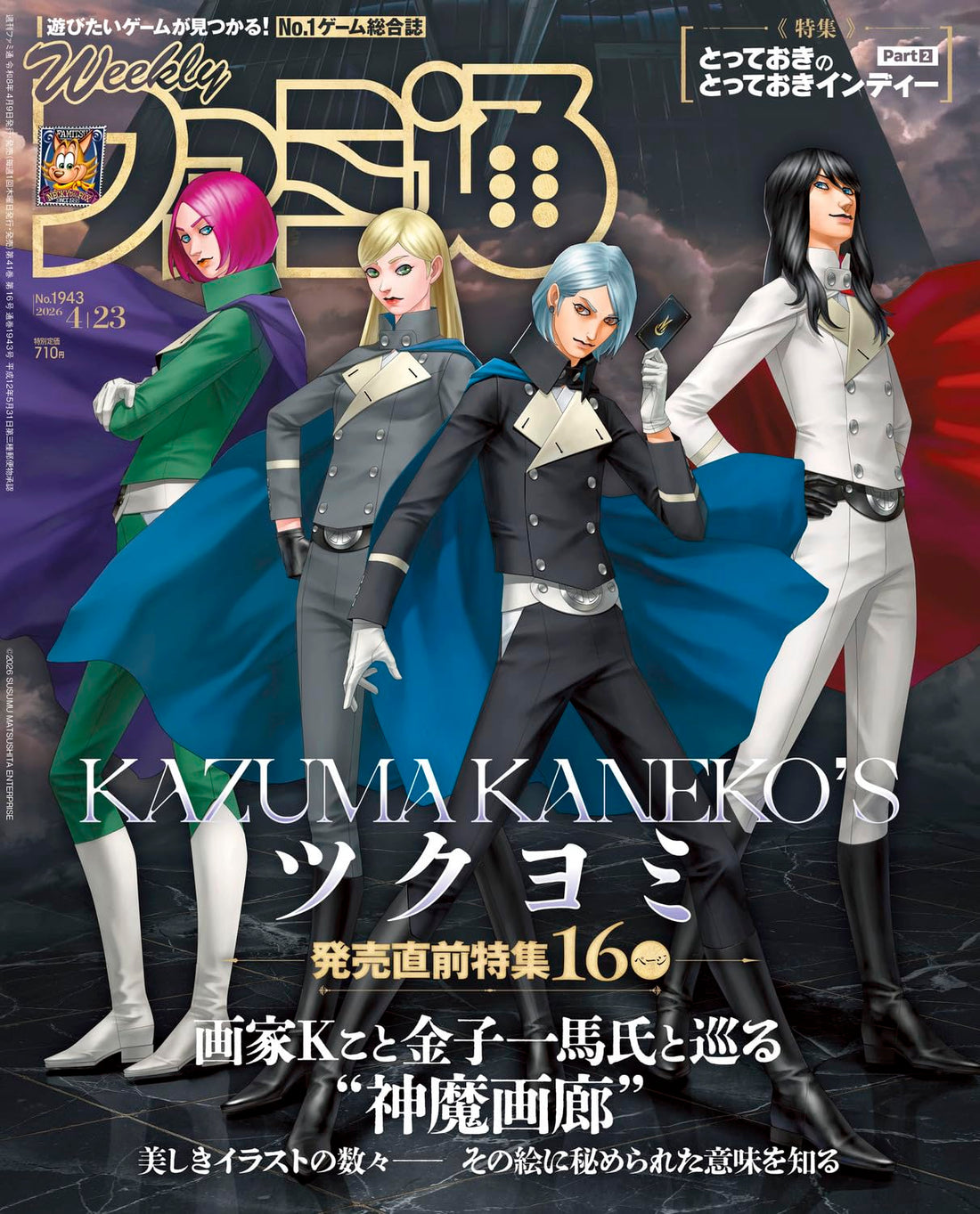 Weekly Famitsu April 23 2026 No. 1943 - Tsukuyomi Japanese magazine cover