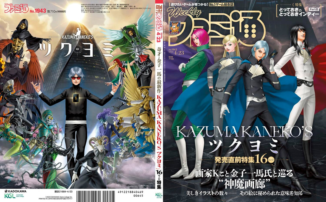 Weekly Famitsu April 23 2026 No. 1943 - Tsukuyomi magazine image 2