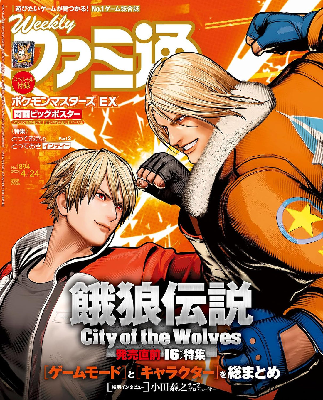 Weekly Famitsu April 24 2025 No. 1894 - Fatal Fury Japanese magazine cover