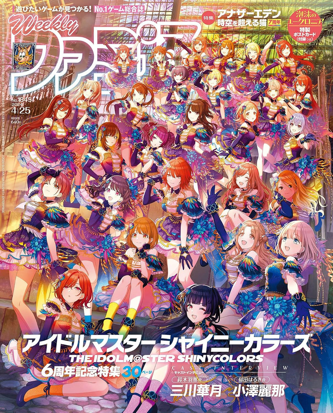 Weekly Famitsu April 25 2024 No. 1845 - THE IDOLM@STER SHINY COLORS Cover Japanese magazine cover