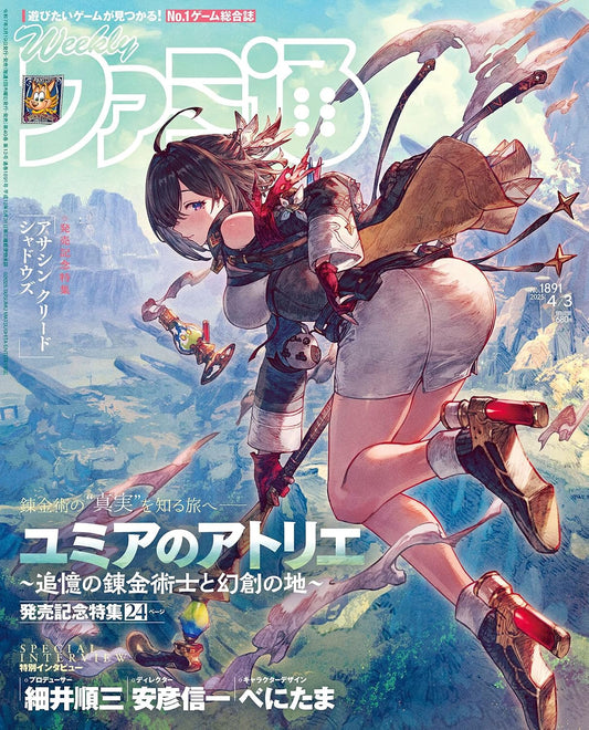 Weekly Famitsu April 3 2025 No. 1891 - Atelier Japanese magazine cover
