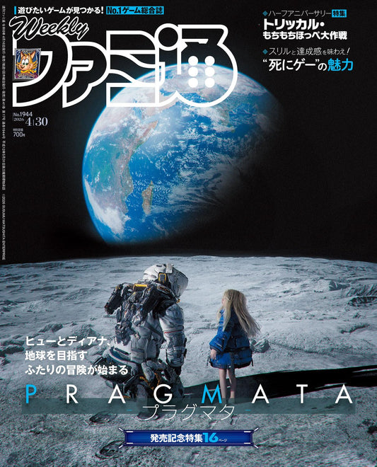 Weekly Famitsu April 30 2026 No. 1944 - PRAGMATA Japanese magazine cover