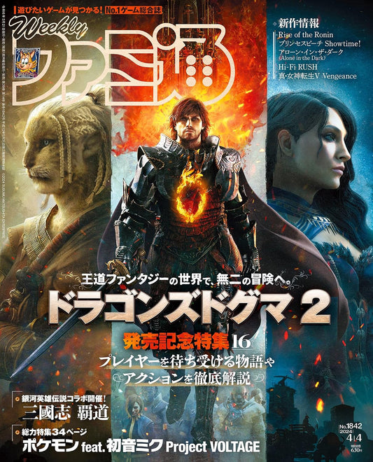 Weekly Famitsu April 4 2024 No. 1842 - Dragon's Dogma 2 Cover Japanese magazine cover
